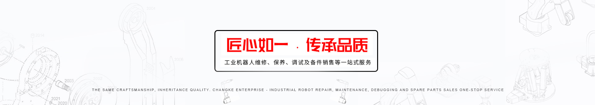機器人保養(yǎng)