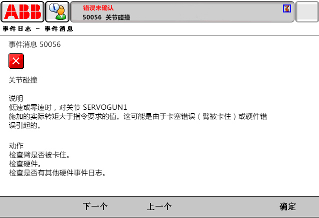 50056關節碰撞 50056關節碰撞